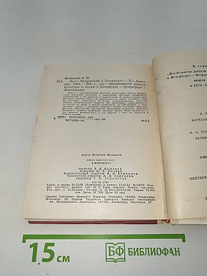 Орест Кипренский в Петербурге