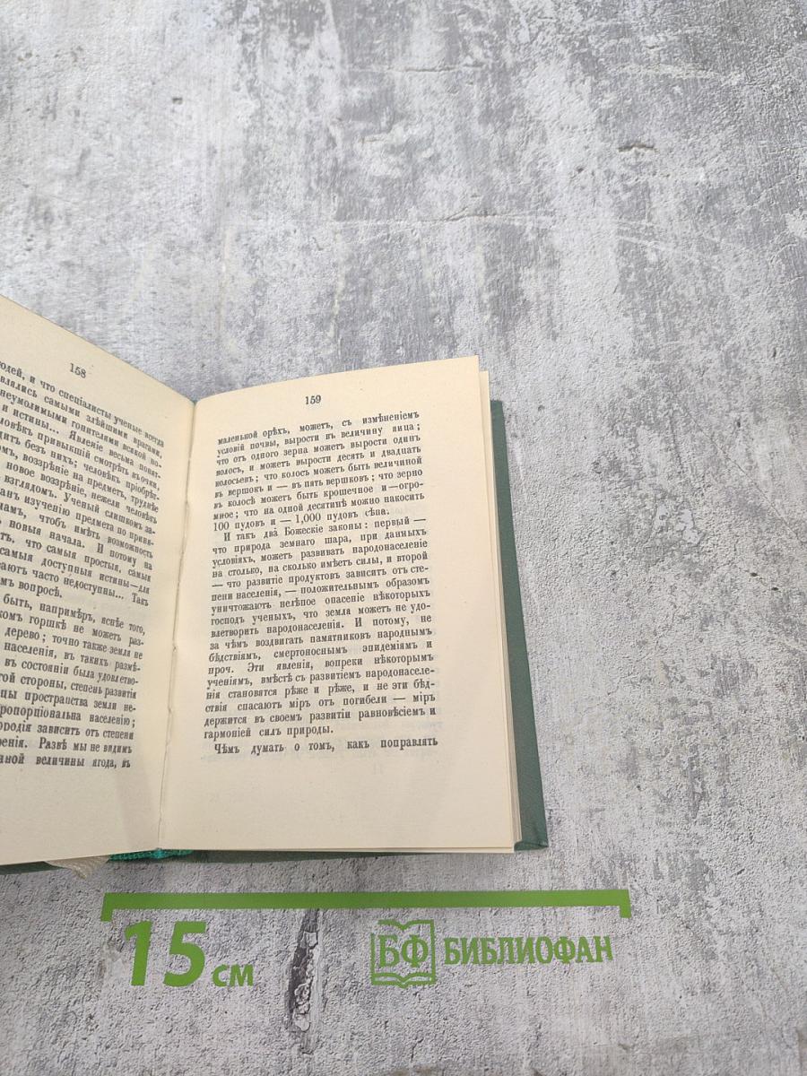 Голоса из России. Сборники А.И. Герцена и Н.П. Огарева. Выпуск второй