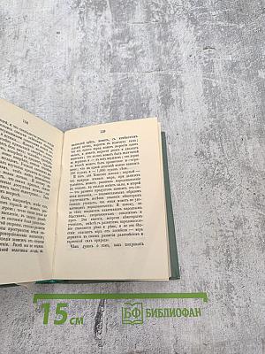 Голоса из России. Сборники А.И. Герцена и Н.П. Огарева. Выпуск второй