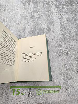 Голоса из России. Сборники А.И. Герцена и Н.П. Огарева. Выпуск второй