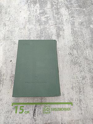 Голоса из России. Сборники А.И. Герцена и Н.П. Огарева. Выпуск второй