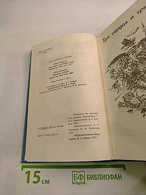 Три сердца и три льва. Операция "ХАОС"