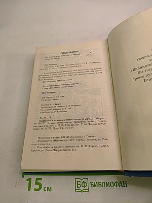 Три сердца и три льва. Операция "ХАОС"