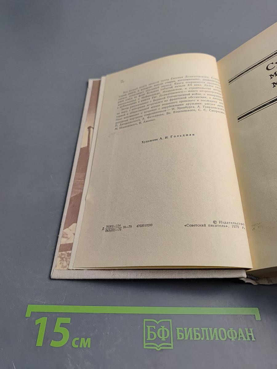 Было. Записки поэта. Книга вторая