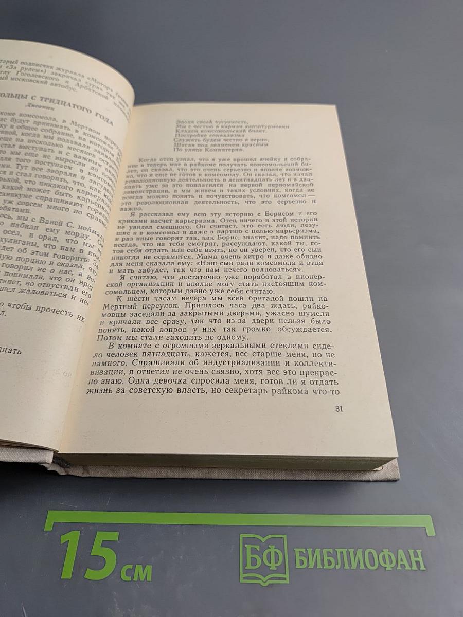 Было. Записки поэта. Книга вторая