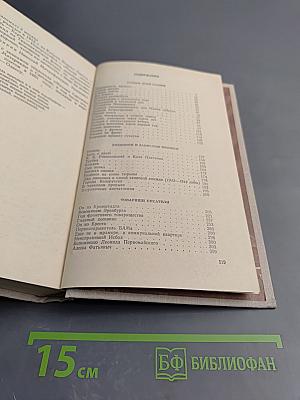 Было. Записки поэта. Книга вторая