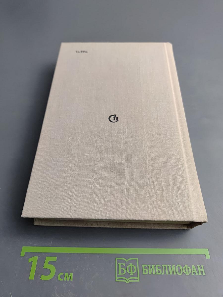 Было. Записки поэта. Книга вторая