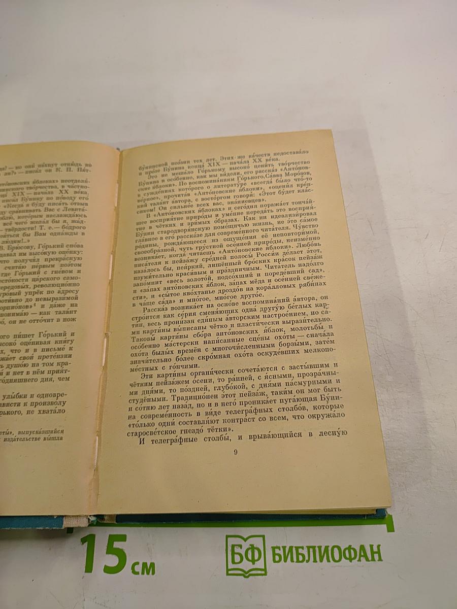 Антоновские яблоки