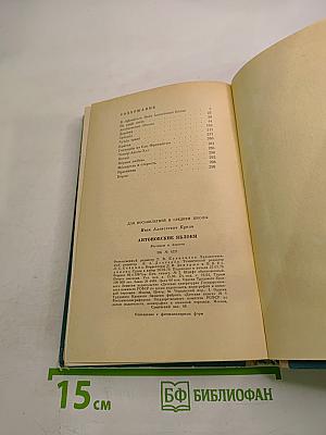 Антоновские яблоки