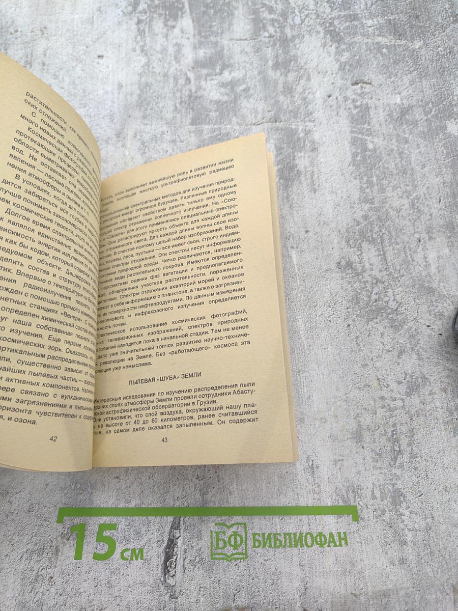 Земля людей