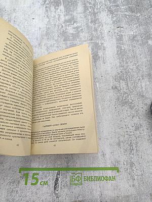 Земля людей