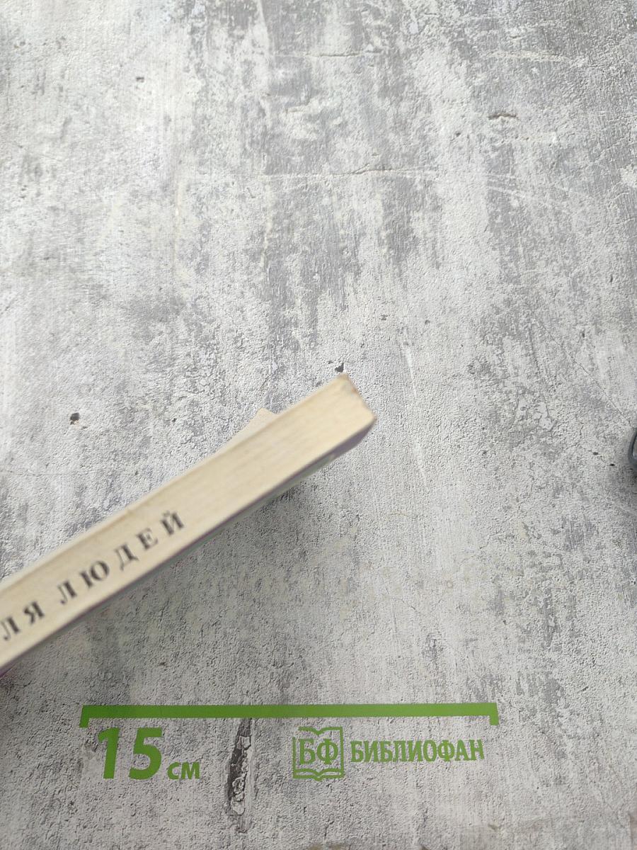 Земля людей