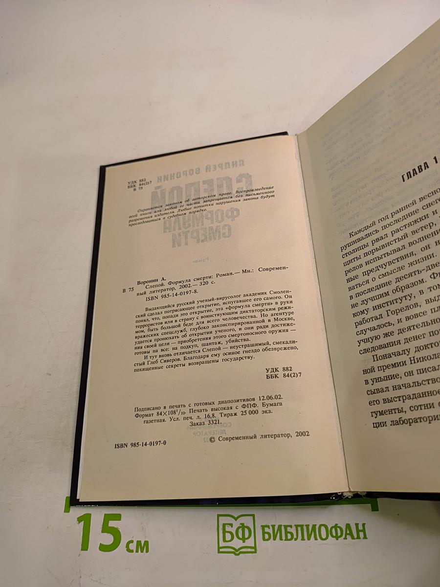 Слепой. Формула смерти