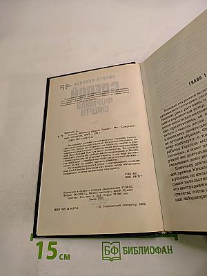 Слепой. Формула смерти