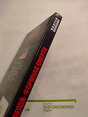 Слепой. Формула смерти