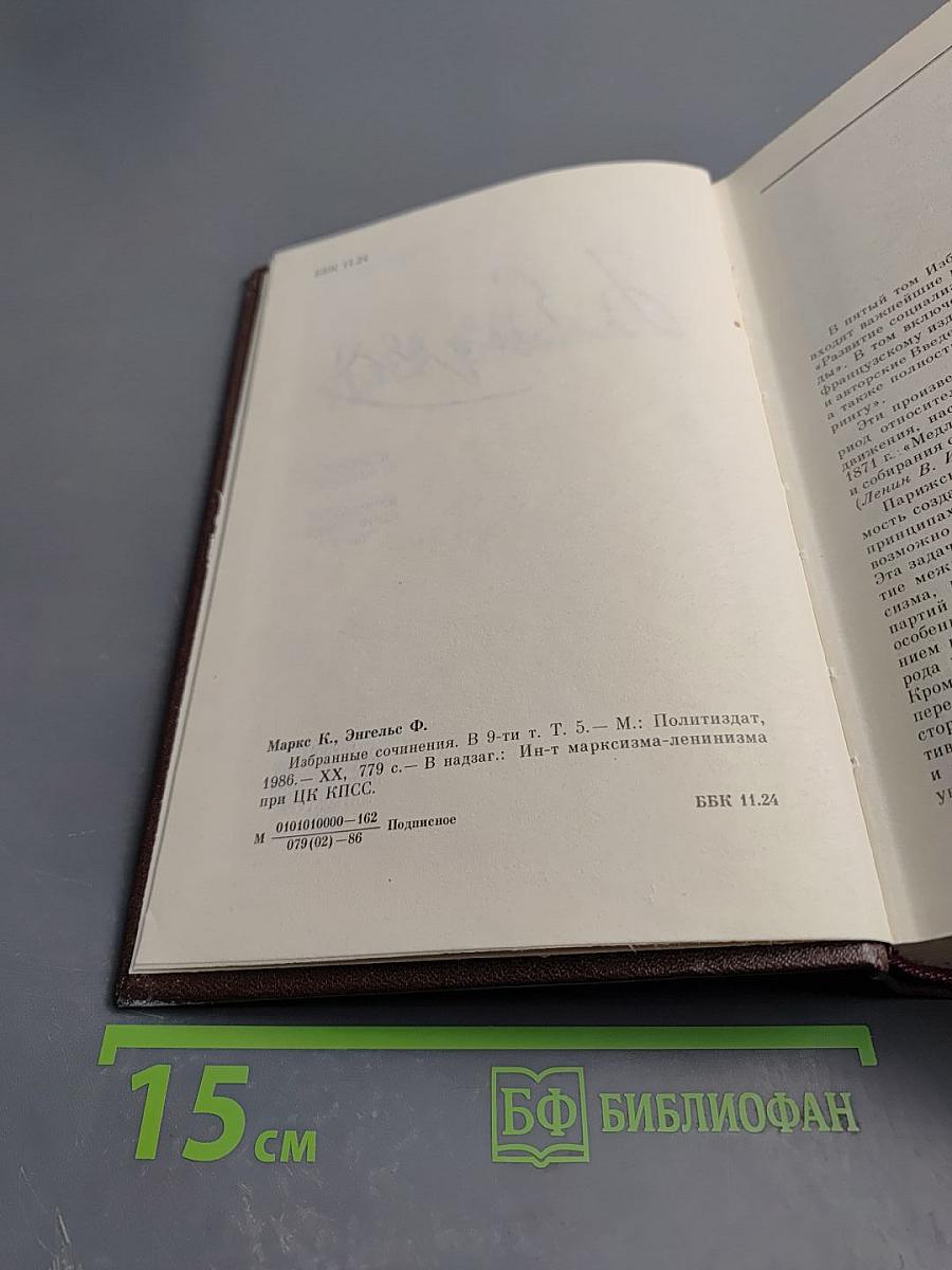 Избранные сочинения, Том 5