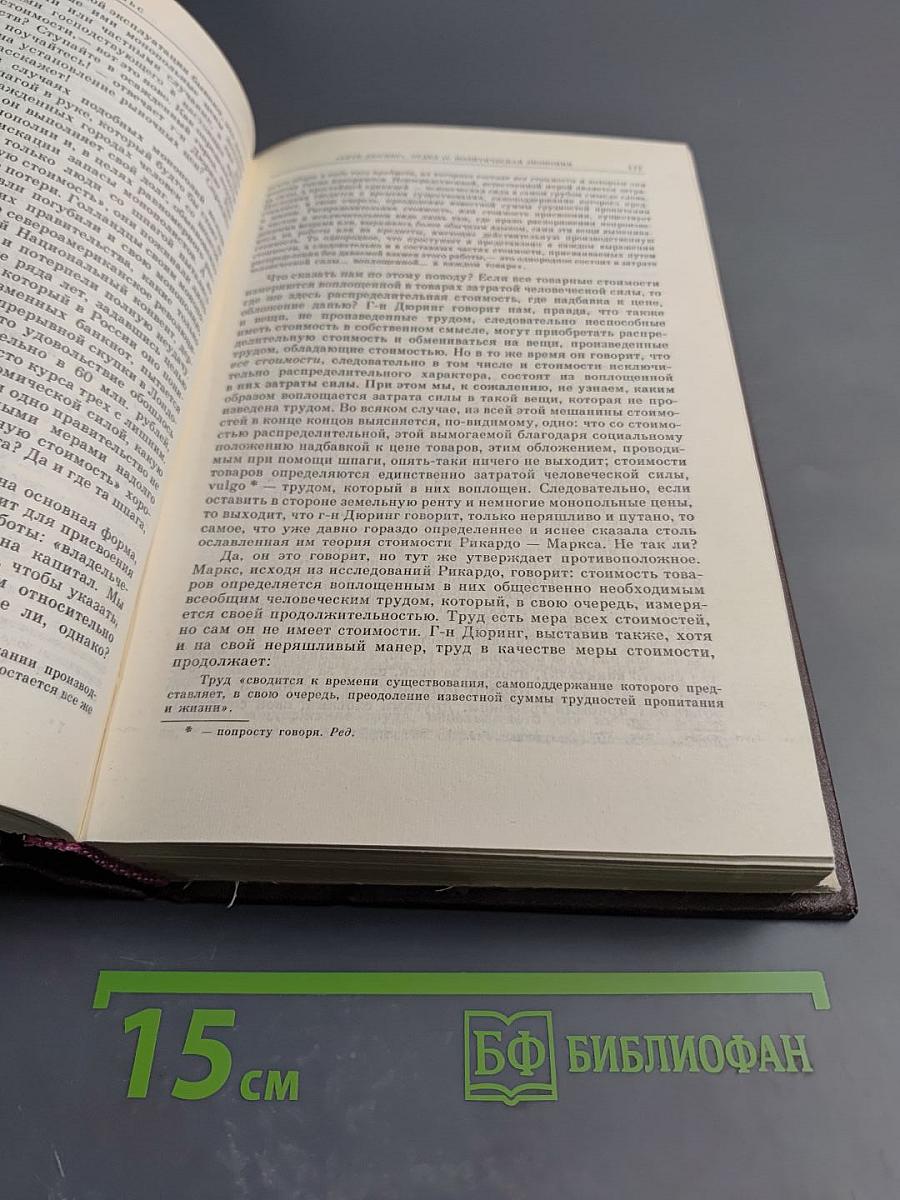 Избранные сочинения, Том 5