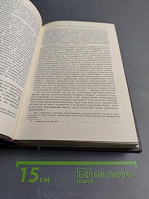 Избранные сочинения, Том 5