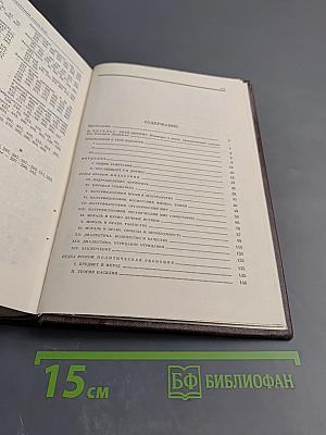 Избранные сочинения, Том 5