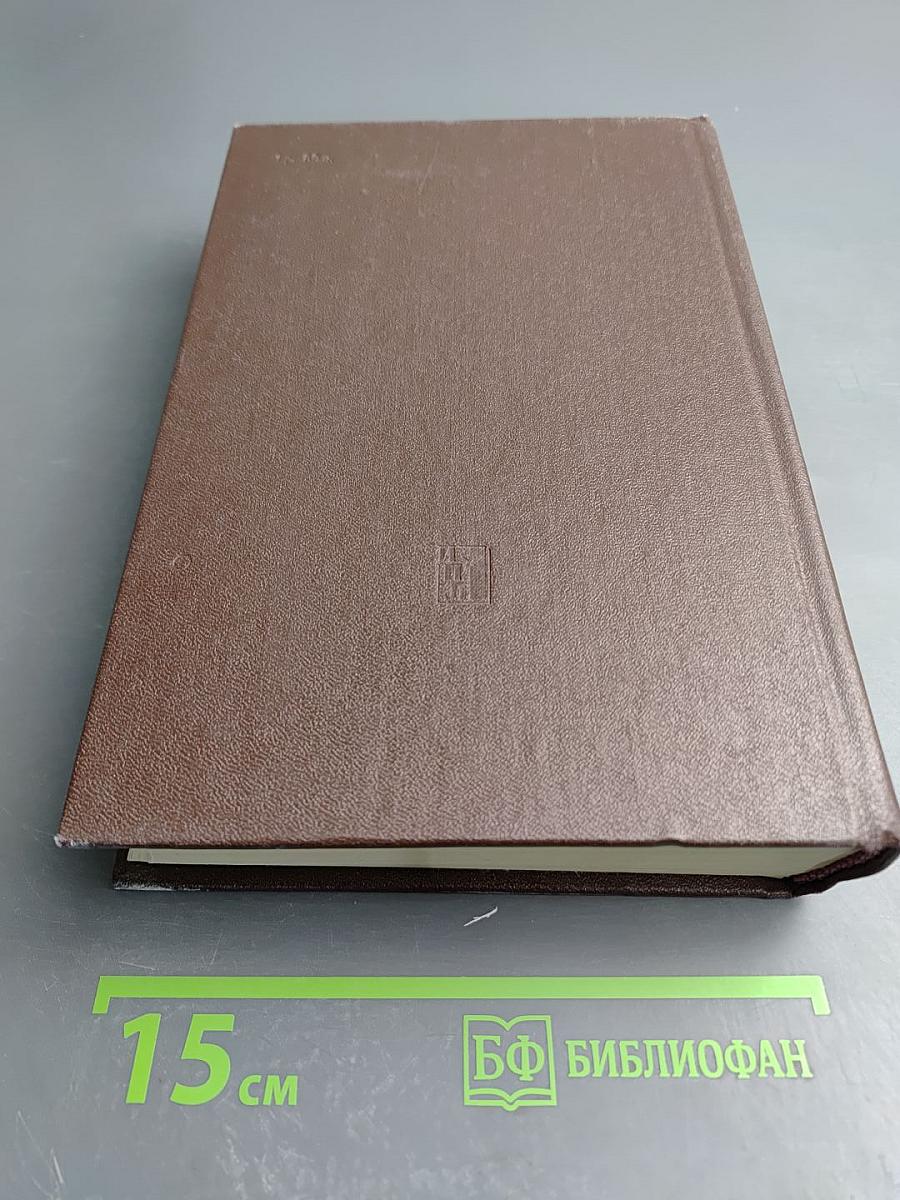 Избранные сочинения, Том 5