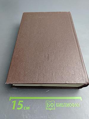 Избранные сочинения, Том 5