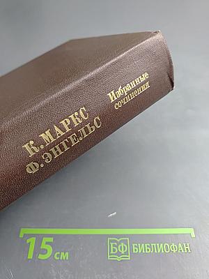 Избранные сочинения, Том 5