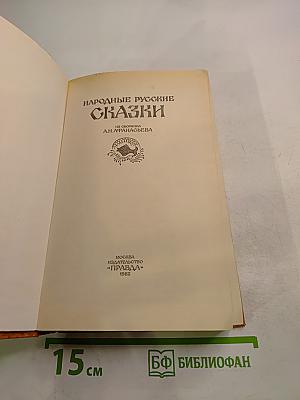Народные русские сказки