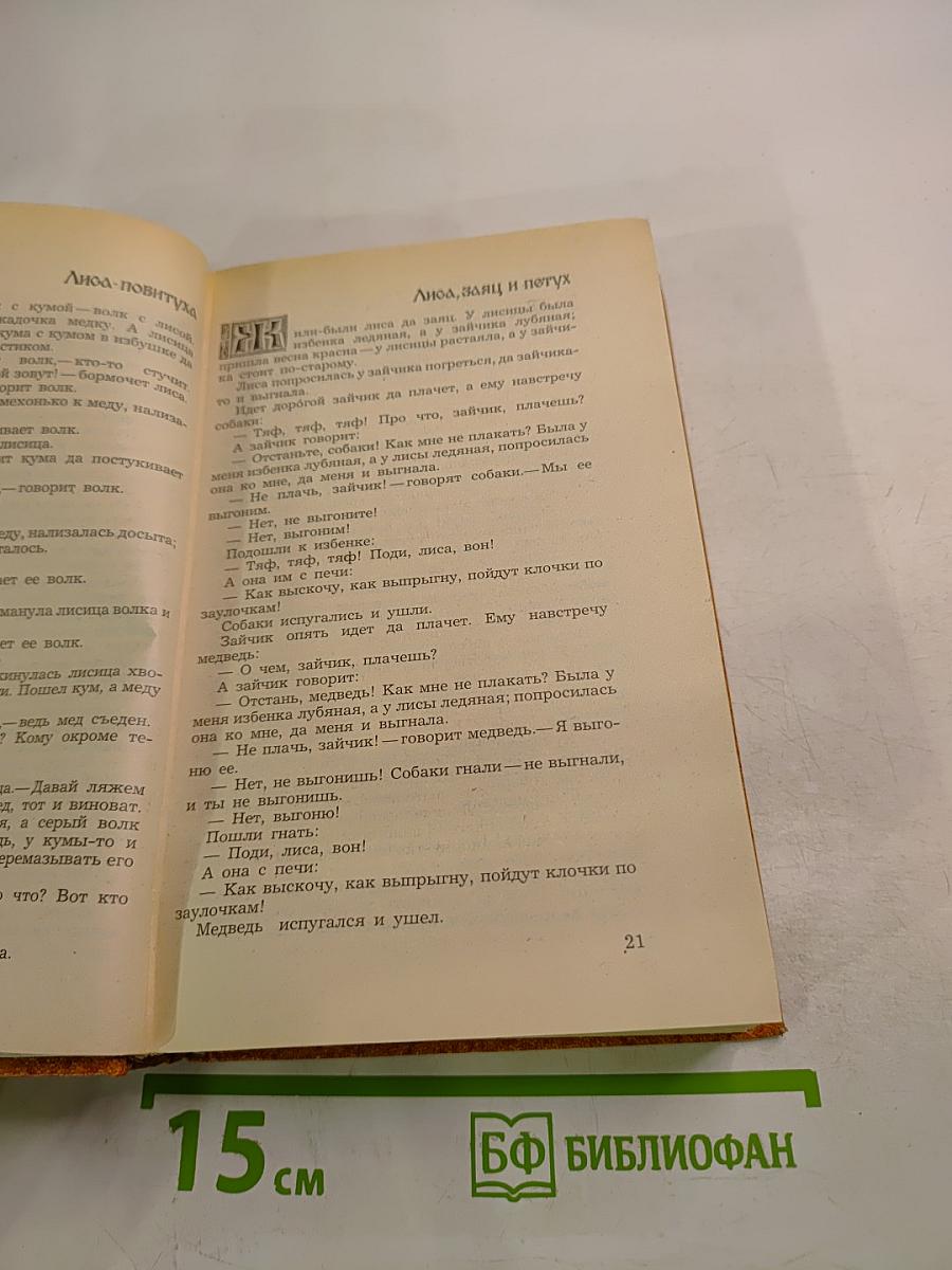 Народные русские сказки