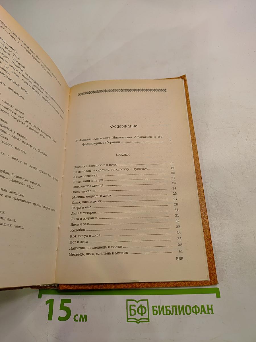 Народные русские сказки