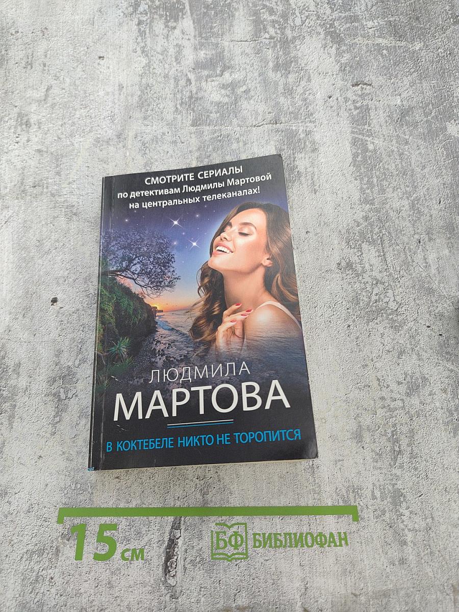 В Коктебеле никто не торопится