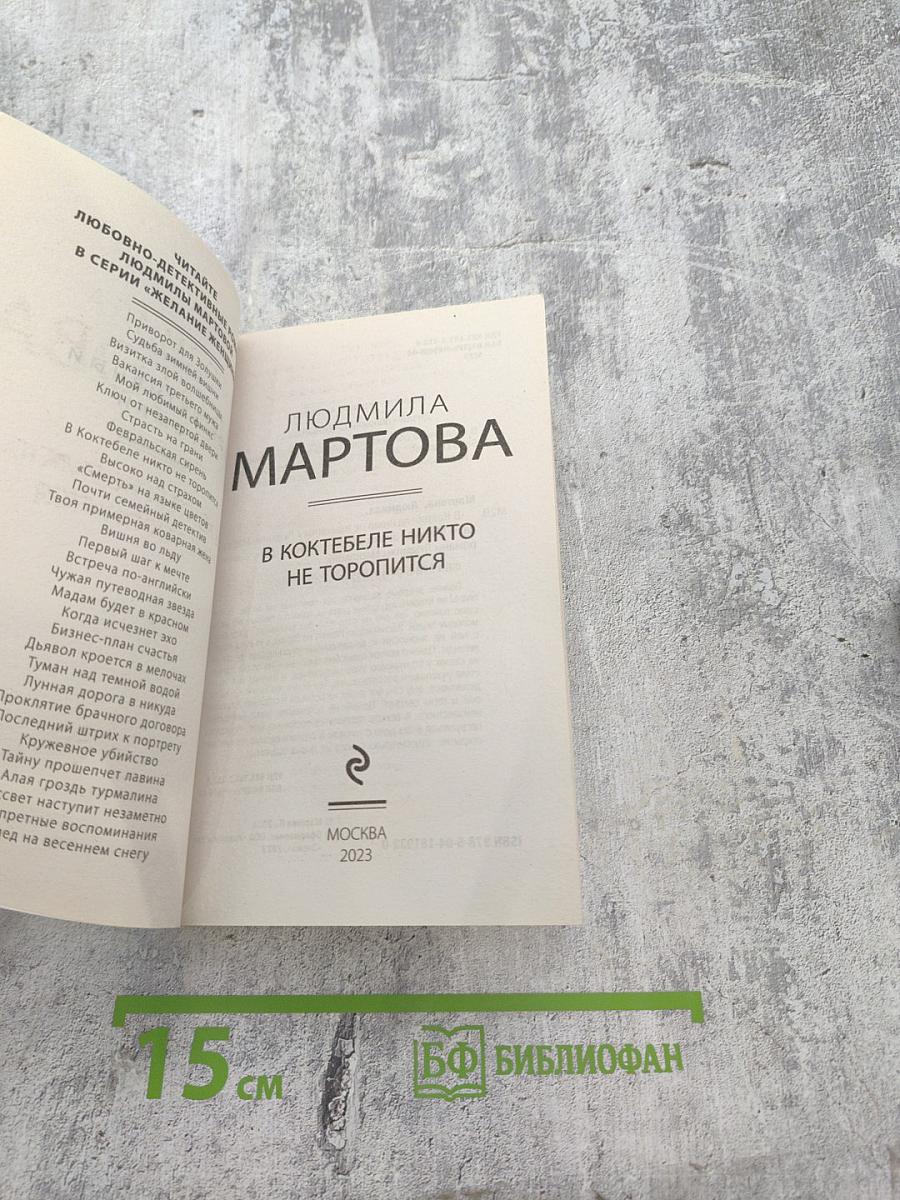 В Коктебеле никто не торопится