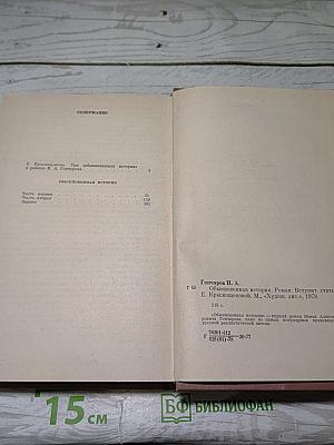 Обыкновенная история