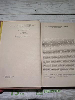 Обыкновенная история