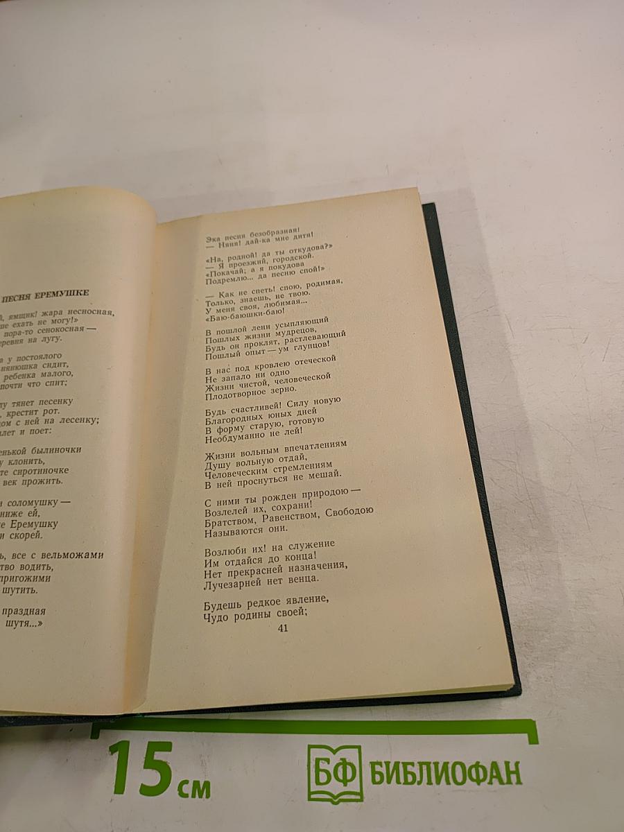 Избранное. Стихотворения и поэмы