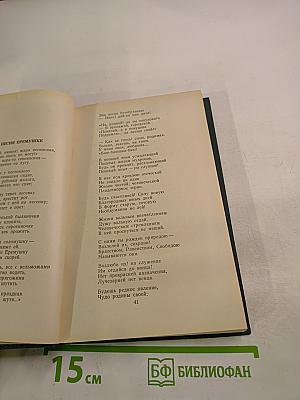 Избранное. Стихотворения и поэмы