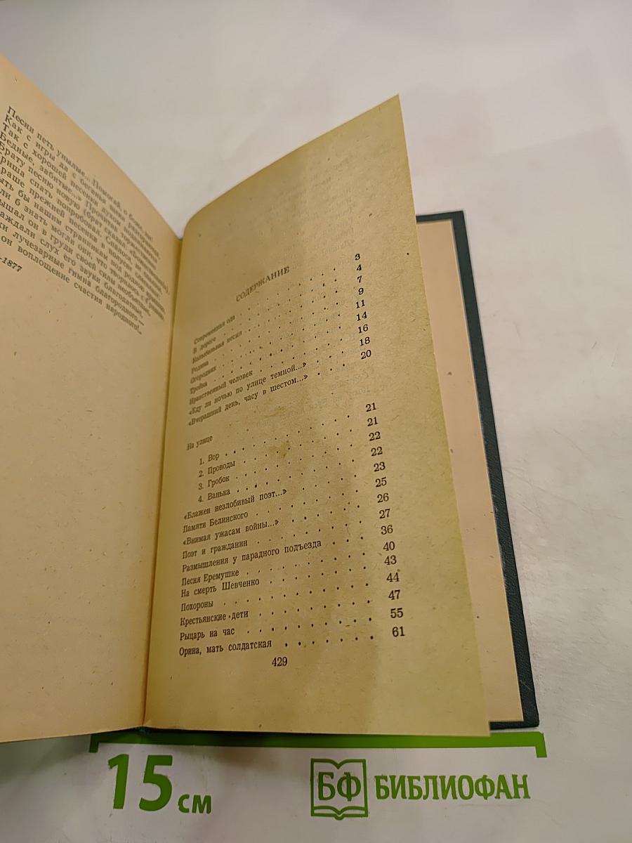 Избранное. Стихотворения и поэмы