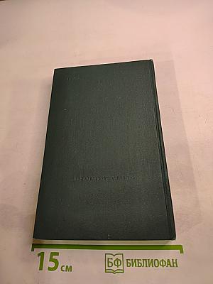 Избранное. Стихотворения и поэмы