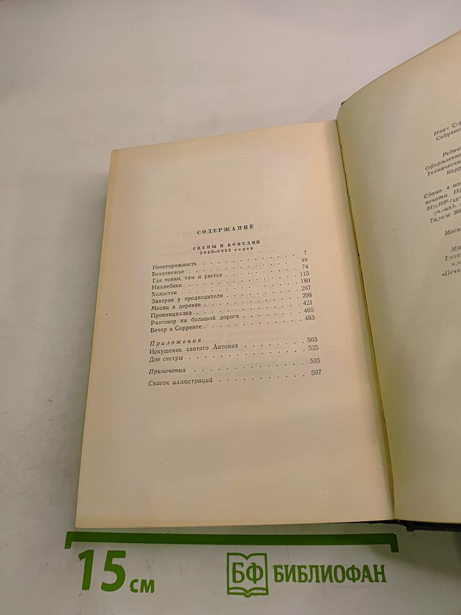 Сцены и комедии