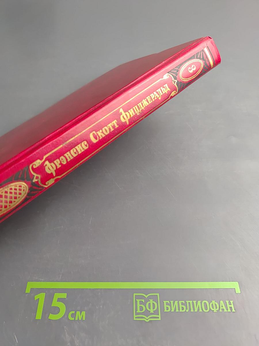 Избранные произведения в трех томах. Том третий. Новеллы