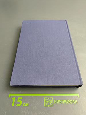 Ярмарка тщеславия. Роман без героя. Том второй