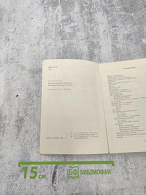 Русско-английский разговорник-справочник для делового общения