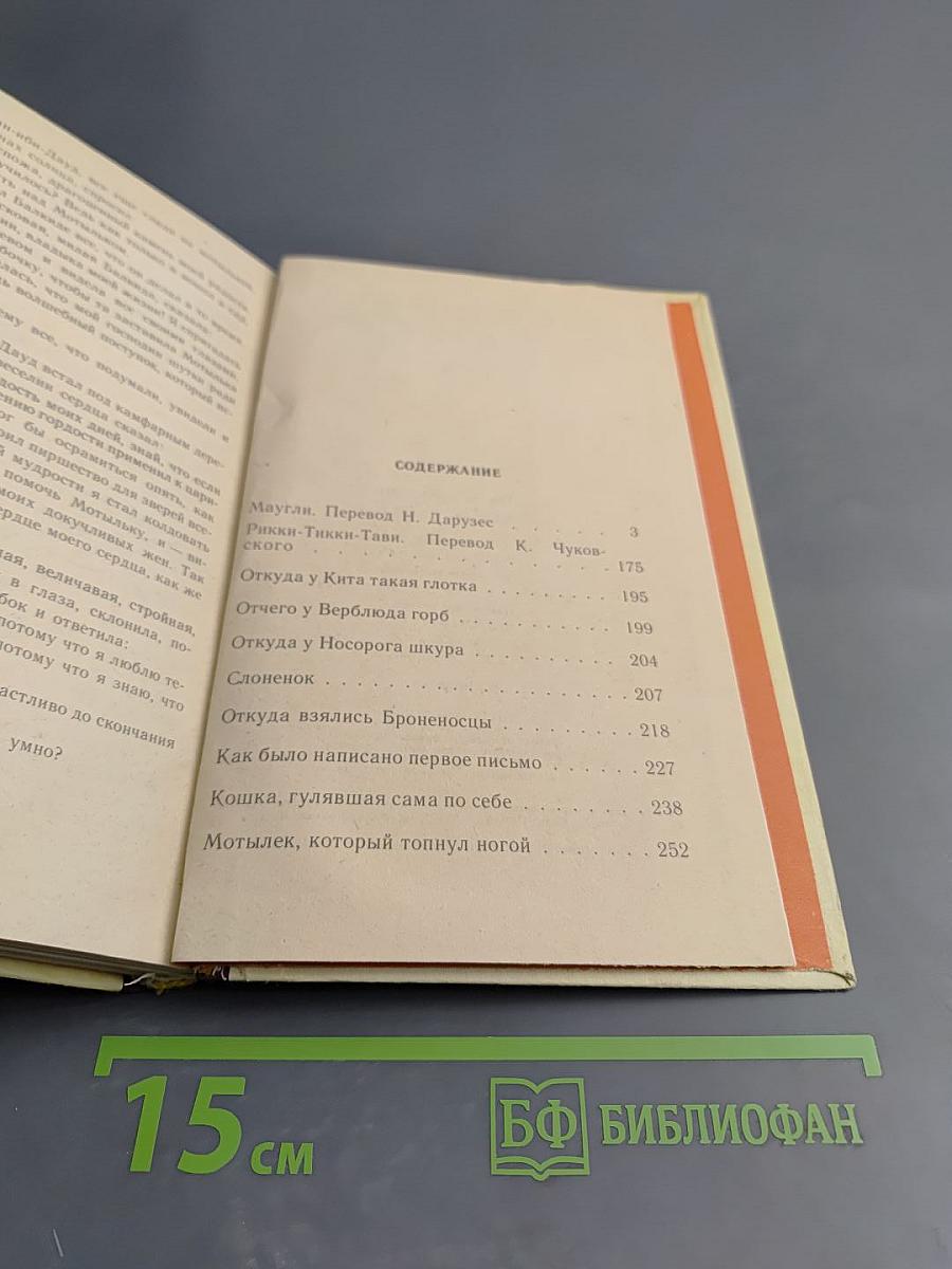 Маугли. Сказки