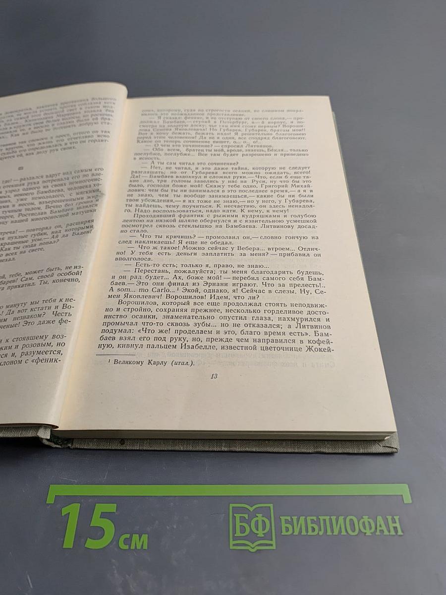 Собрание сочинений. Том четвертый: Дым. Новь