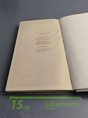 Собрание сочинений. Том четвертый: Дым. Новь