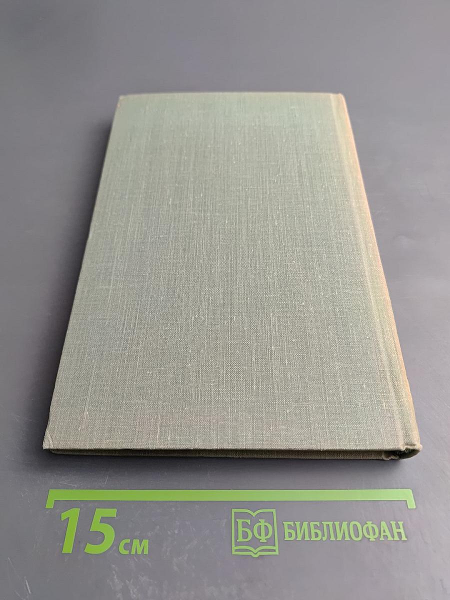 Собрание сочинений. Том четвертый: Дым. Новь