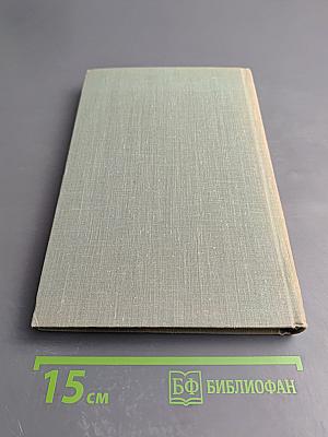 Собрание сочинений. Том четвертый: Дым. Новь