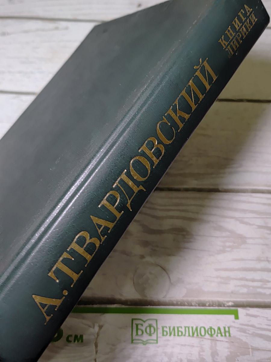 Книга лирики