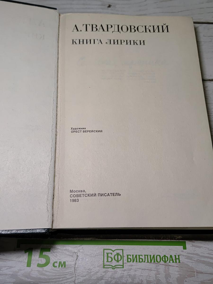 Книга лирики