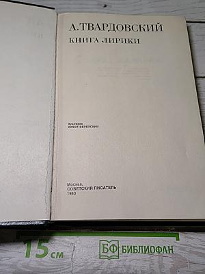 Книга лирики
