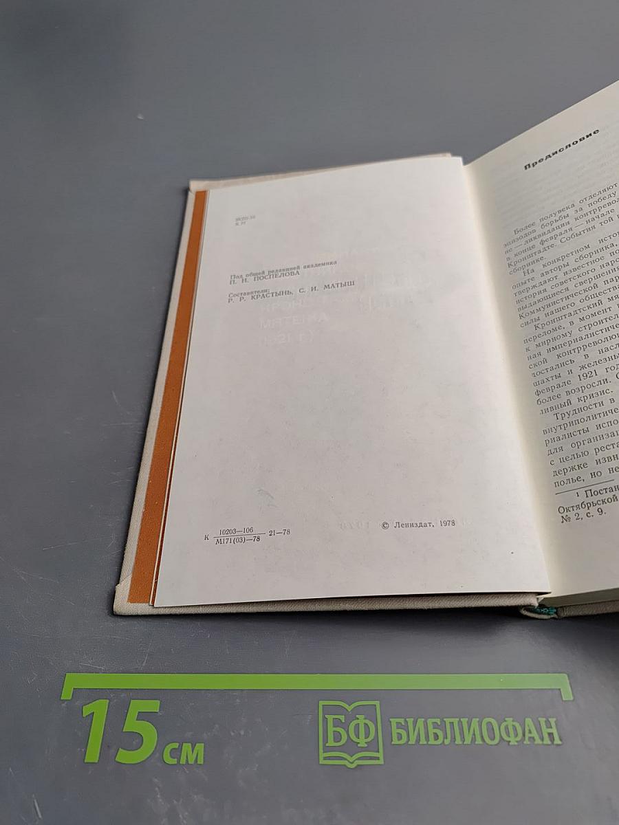 Крах контрреволюционной авантюры